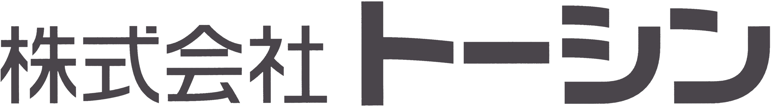 株式会社トーシン