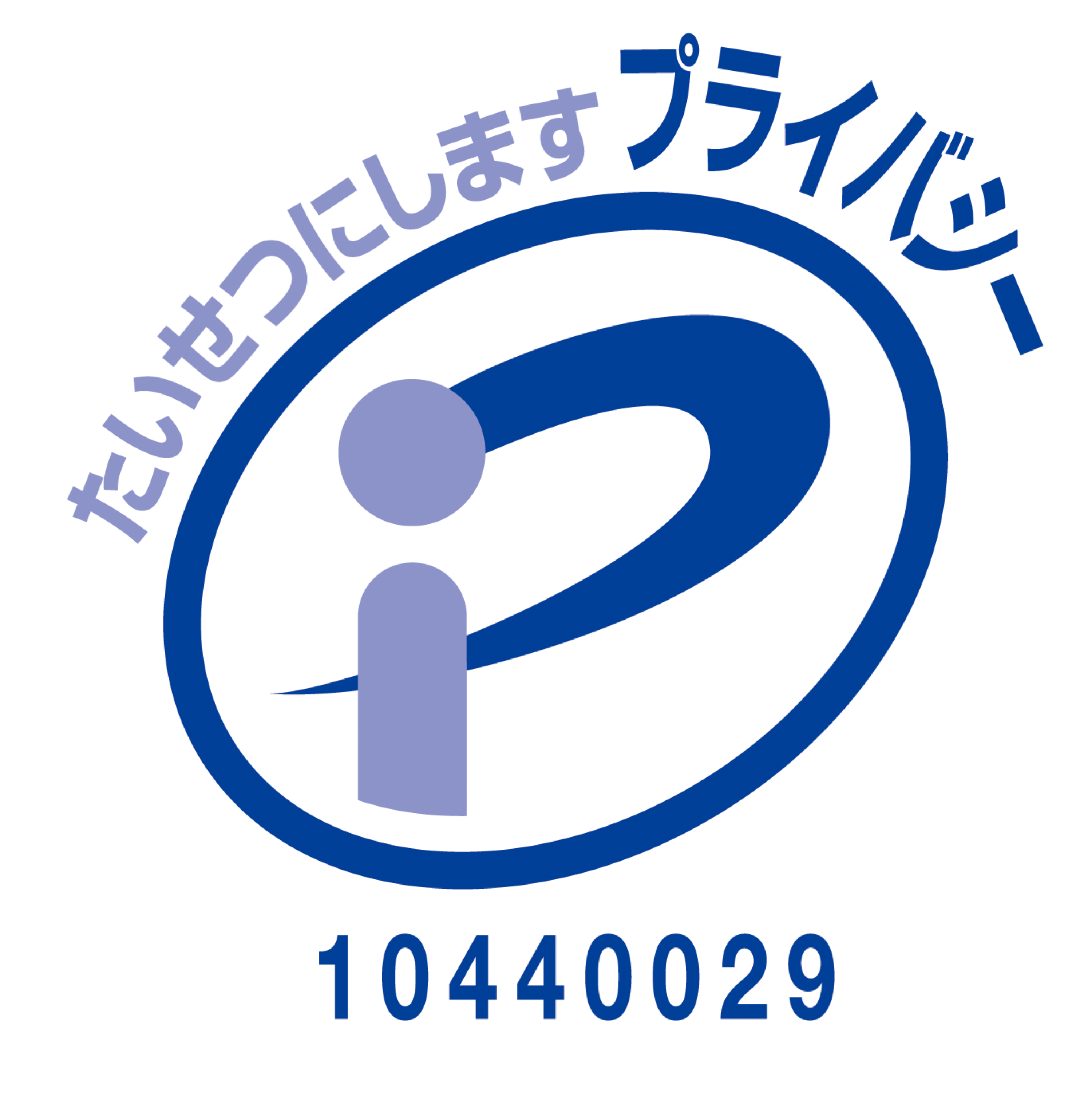 プライバシーマーク制度